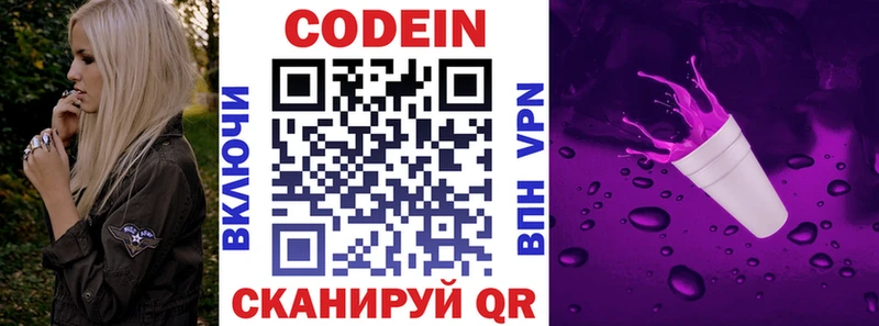 Купить  Калтан  Codein Purple Drank 